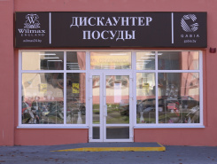 Скидка на самовывоз в нашем новом магазине