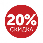 Скидка -20% на самовывоз в нашем магазине на Платонова 36