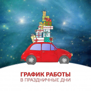 Доставка в новогодний период