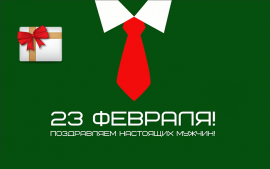Отличные подарки для мужчин по хорошим ценам!